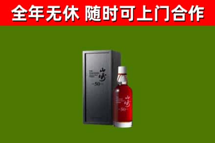 息烽回收山崎洋酒
